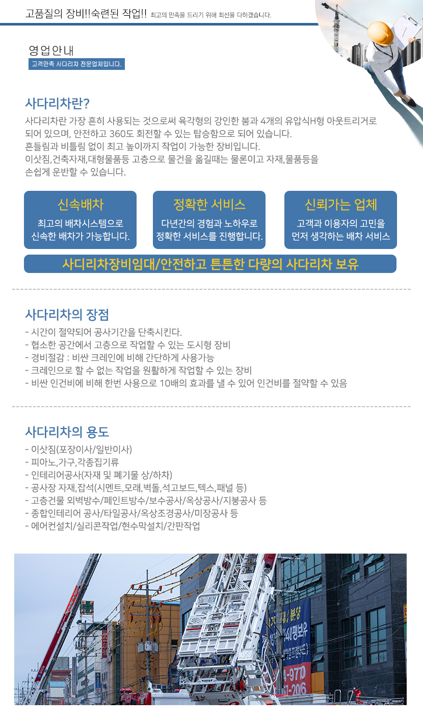 초지동사다리차