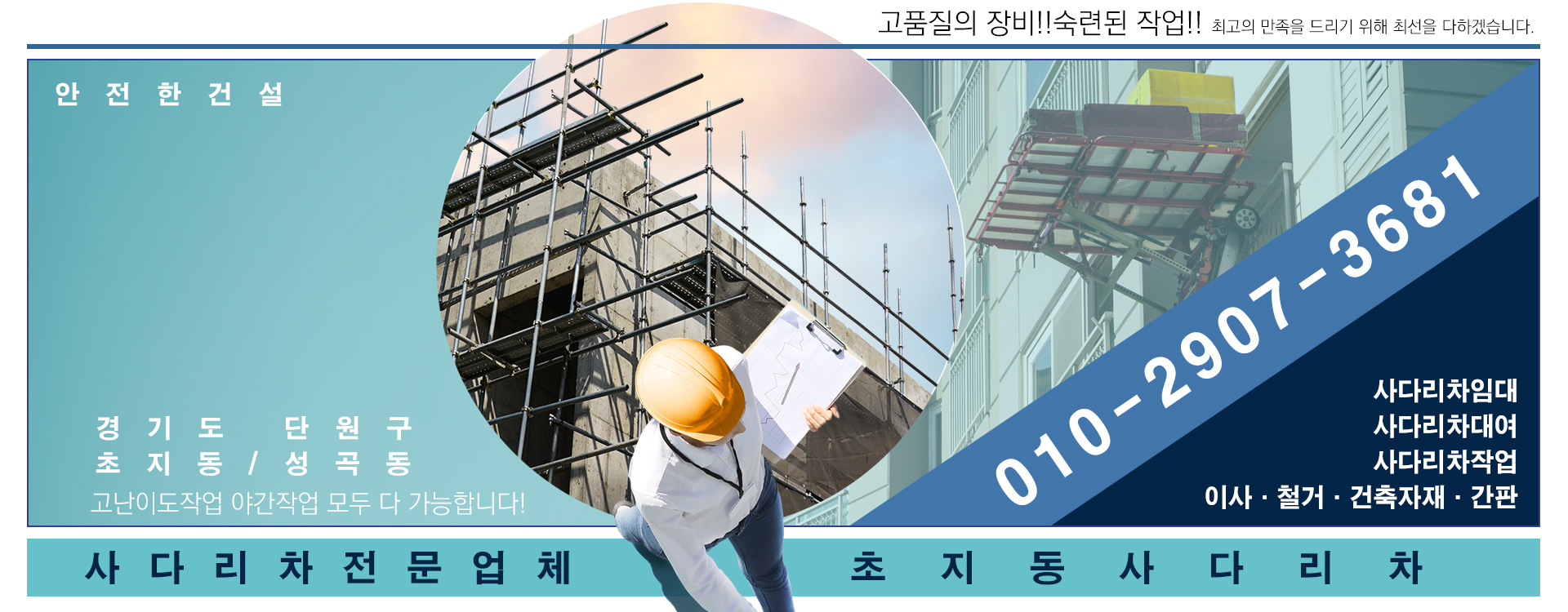 사다리차 PC 비주얼 0