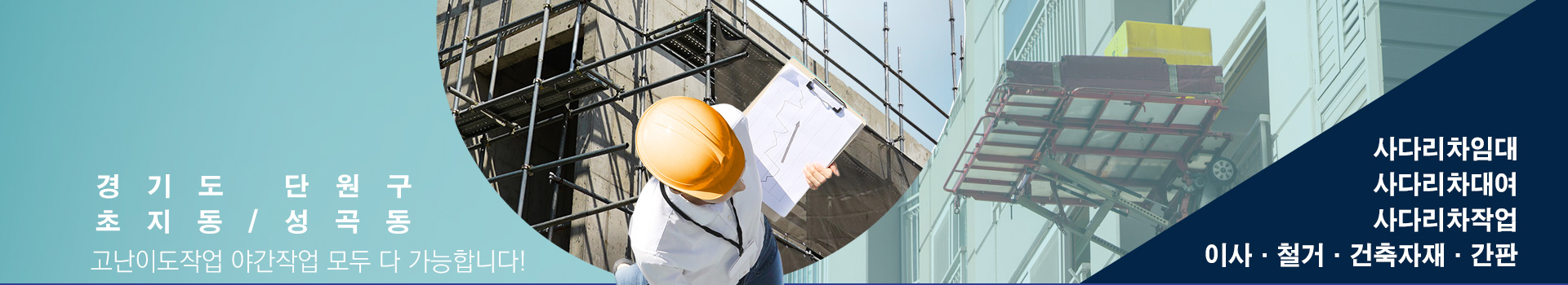 사다리차 PC 비주얼 0